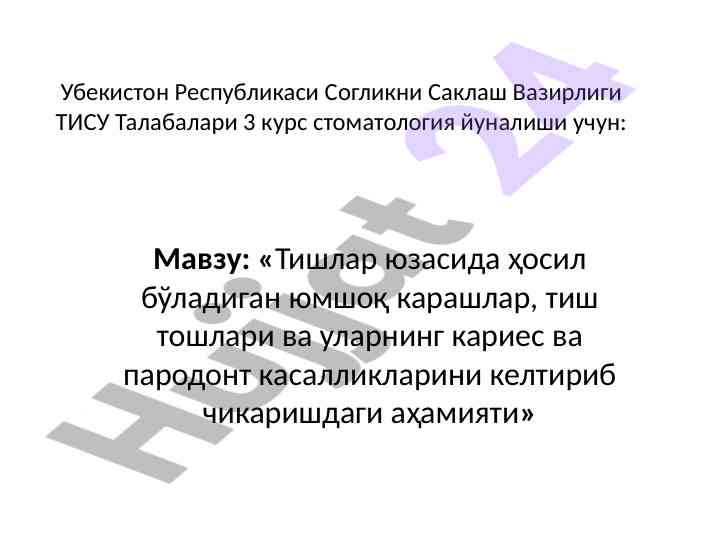 Тишлар юзасида yumshoq karashlar va ularning ahamiyati