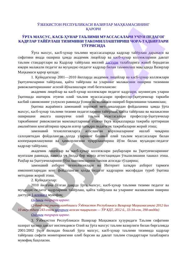 Педагог кадрларни тайёрлаш тизимини такомиллаштириш