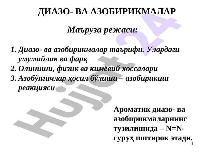 Диазо ва азобирикмаларнинг тахлили