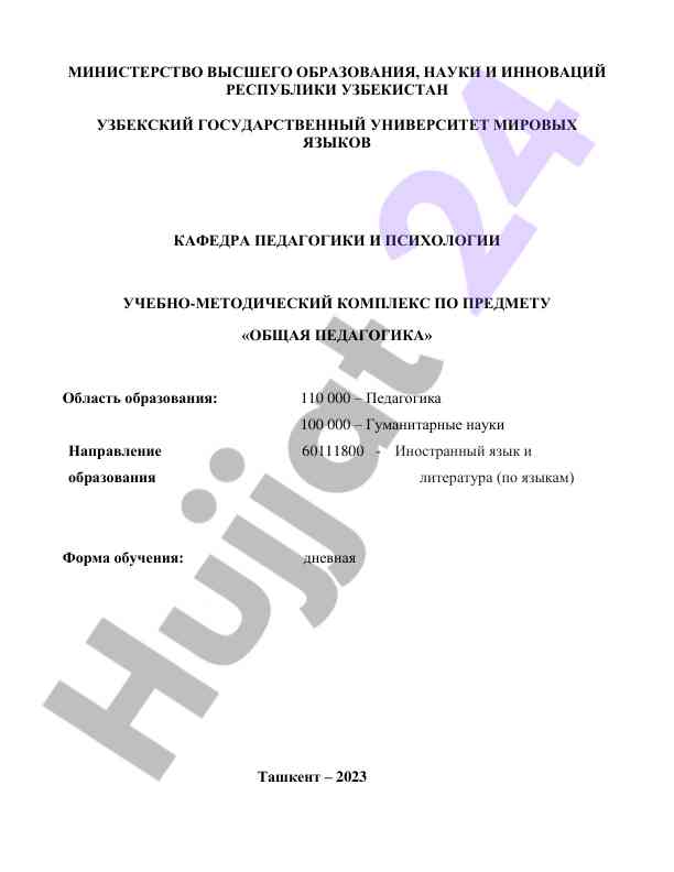 Obshchaya pedagogika uchybno-metodicheskij kompleks