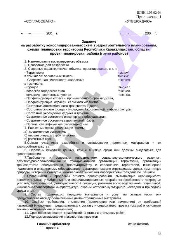 Konsoidlangan schemalarga ijro etish rejasi