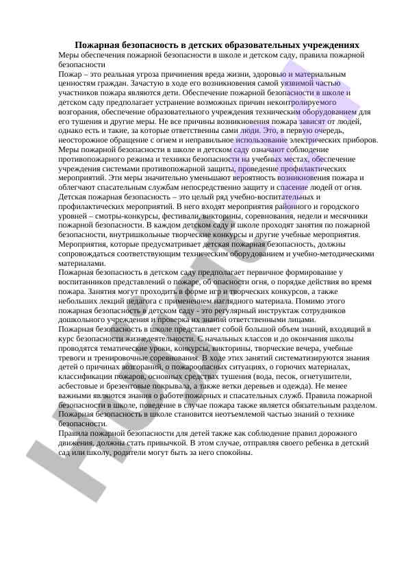 Bolalar ta'lim muassasalarida yong‘in xavfsizligi