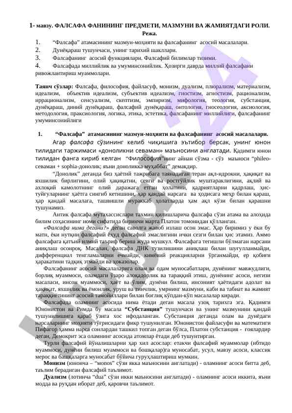 Фалсафа фанининг предмети вa жамиятдаги роли