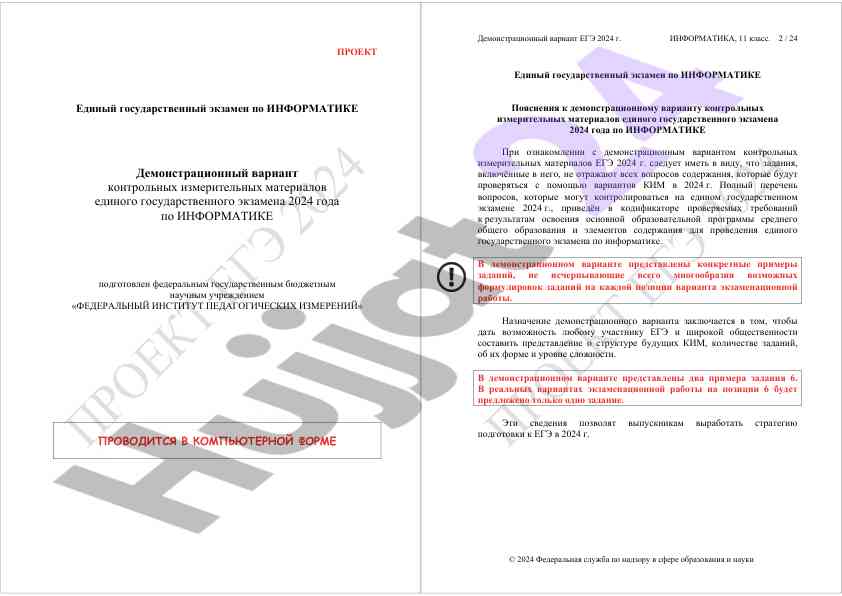 Демонстрационный вариант егэ по информатике 2024