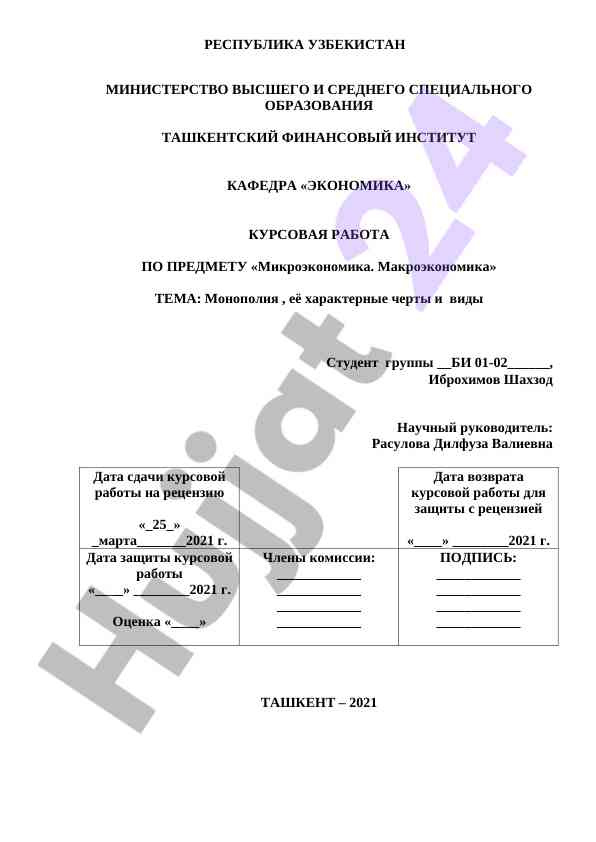 Monopoliya, Uning Xarakterli Xususiyatlari Va Turlari