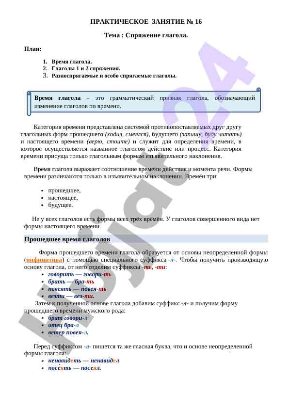 Спряжение глагола в русском языке