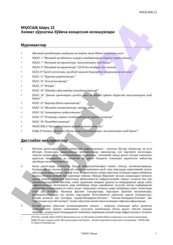 Мҳхсшқ шарҳ 12 хизмат кўрсатиш бўйича концессия келишувлари