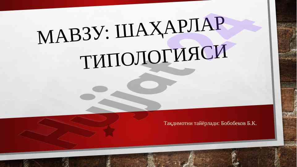 Shaharlar tipologiyasi taqdimoti