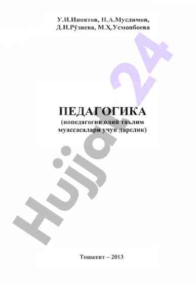Pedagogika oliy ta'lim muassasalari uchun darslik