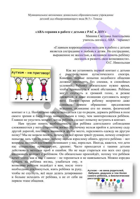 Ava-terapija v rabote s detmi s ras