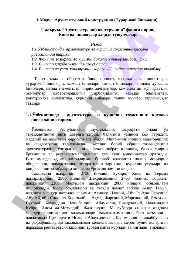 Архитектуравий конструкция фанини о‘rganish