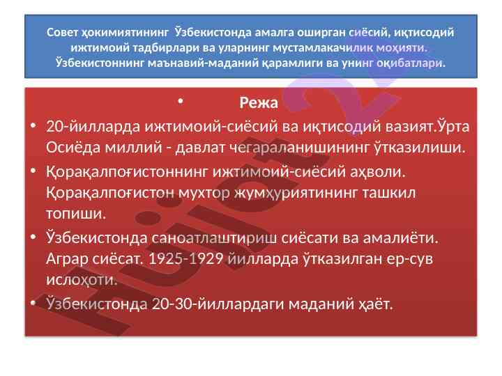 Ўзбекистоннинг ижтимоий сиёсий тарихи важдайи