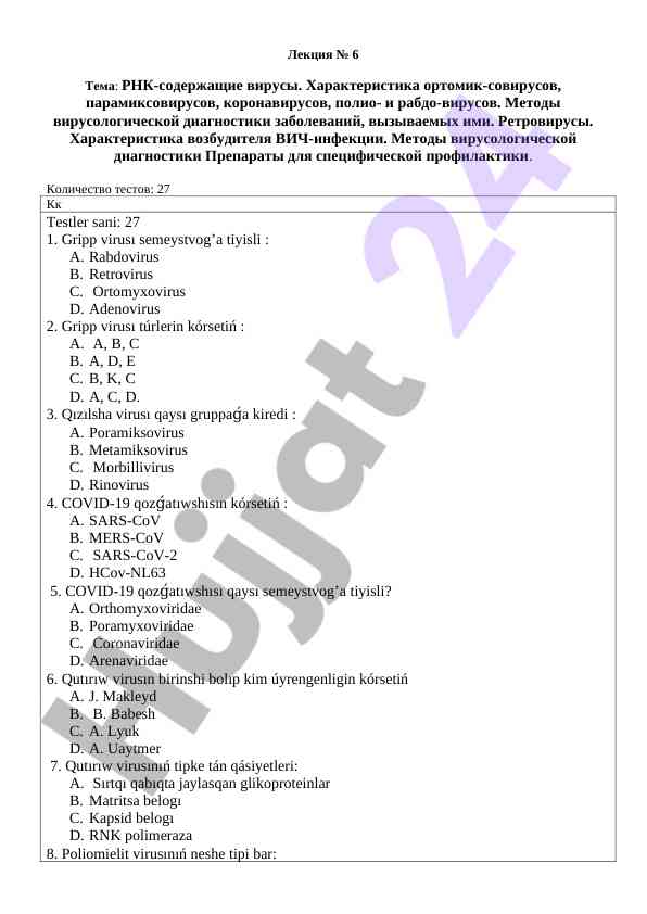 Рнк-содержащие вирусы: характеристика и методы диагностики