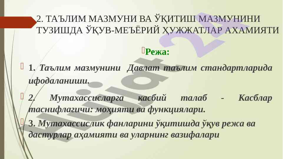 Ta'lim mazzmuni va o'qitish mazzmunini tuzishda