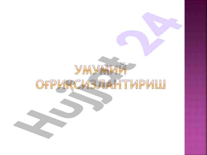 Aнестезия тарихи ва тезислари