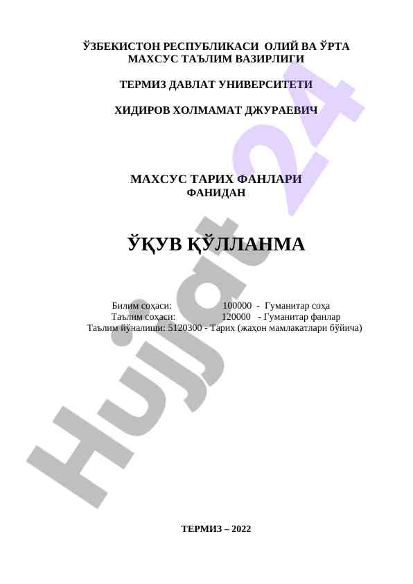 Maxsus tarix fanlari uquv qollanma