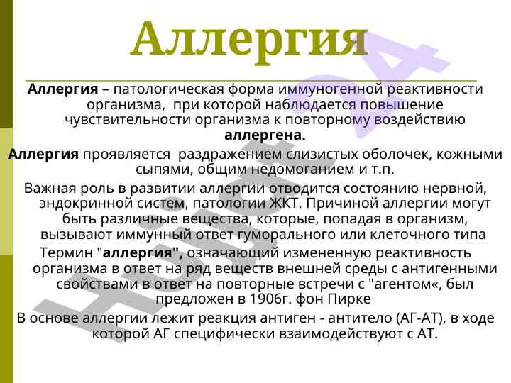 Allergiya va uning ta'siri organizmga