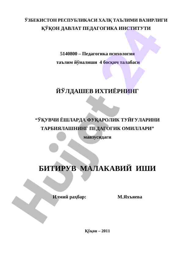 Ўқувчи ёшларда фуқаролик туйғуларини тарбиялаш