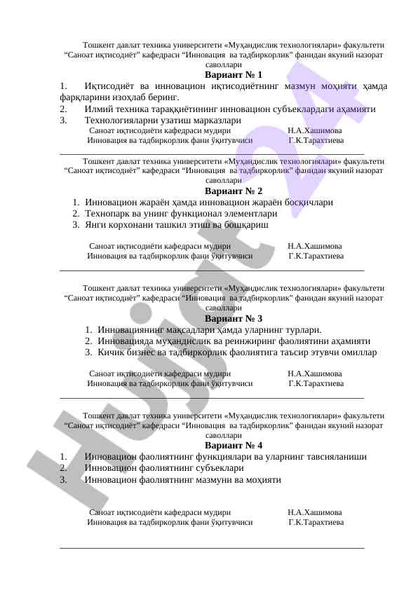 Инновация ва тадбиркорлик фанидан якуний назорат саволлари