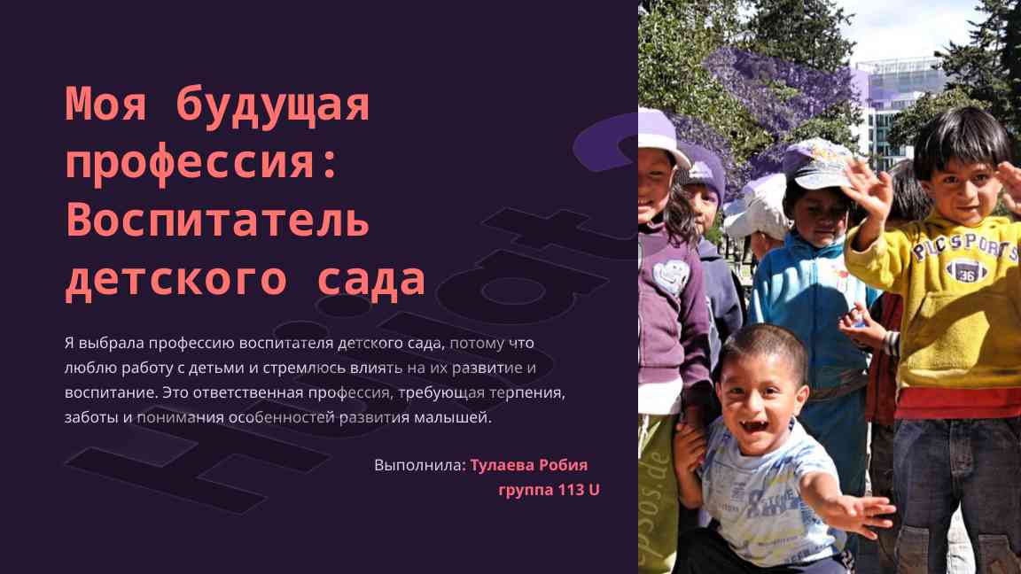 Профессия воспитателя детского сада
