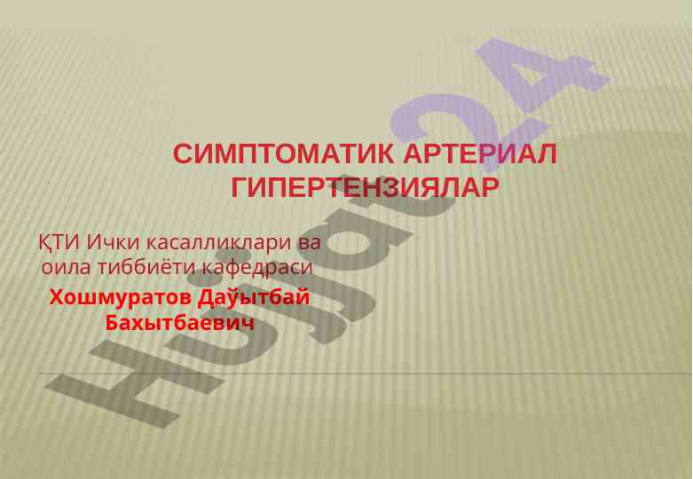 Simptomatik arterial gipertenziya tahlili