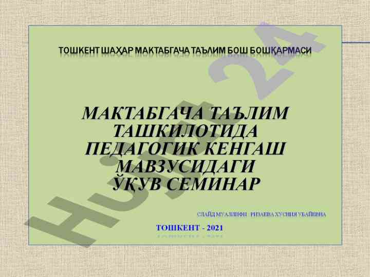 Pedagogik kengashlar o‘tish usullari va tashkiliy masalalar
