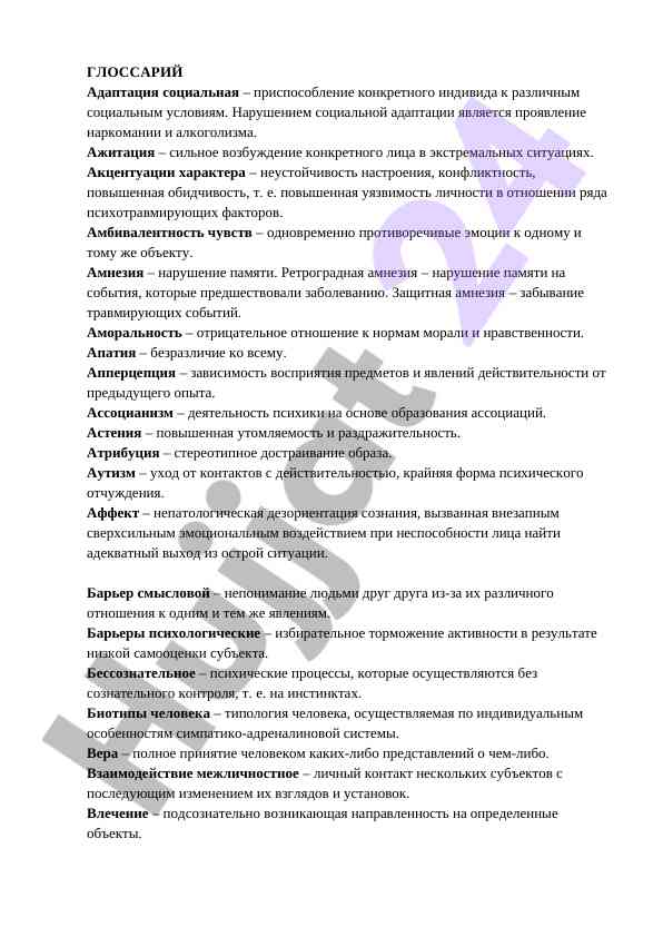 Glossary of social adaptation and psychological terms