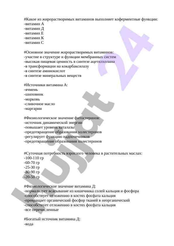 Zhiro rashtvorimiy vitaminlar va ularni funktsiyalari