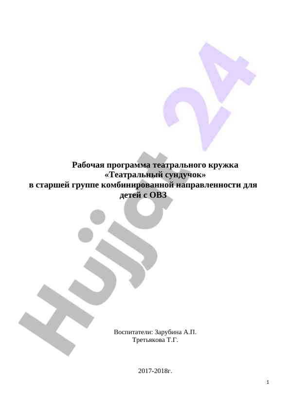 Программа театрального кружка для дети с овз