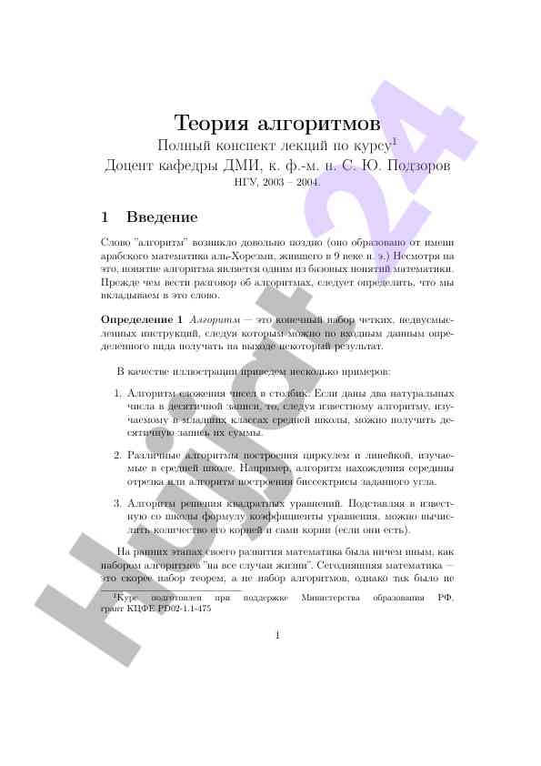 Teoriya algoritmlari kompleks lektsiyalar