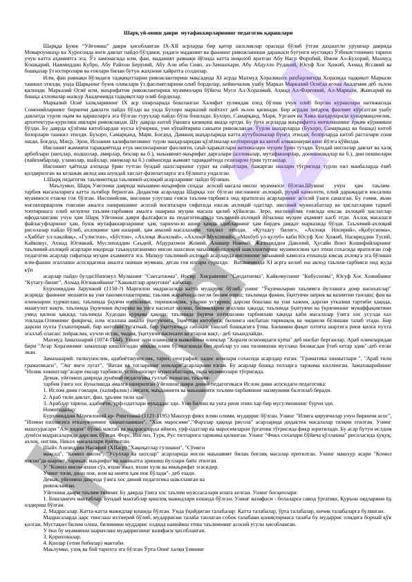Sharq uygonish davri mutafakkirlarining pedagogik qarashlari