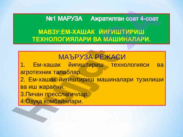 Ем-хашак тайёрлаш технологиялари важности