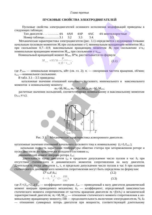 Puskoviye svoystva elektrodvigateley