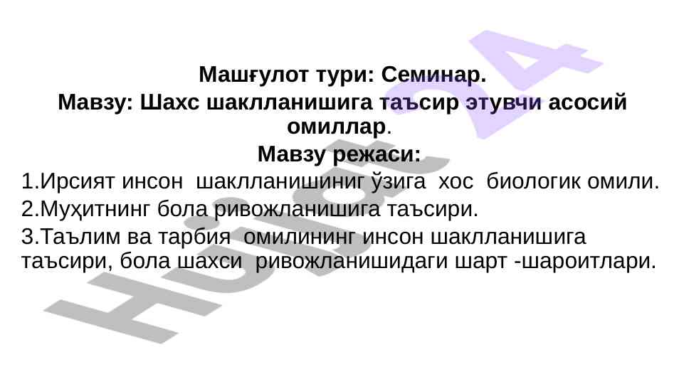Шахс шаклланишига таъсир этувчи асосий омиллар