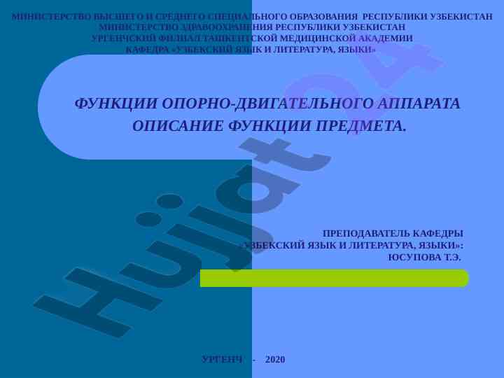 Функции опорно-двигательного аппарата описание функции