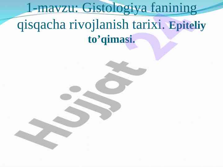 Gistologiya fanining qisqacha rivojlanish tarixi