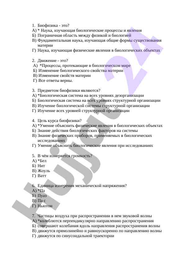 Биофизика - наука изучающая биологические процессы