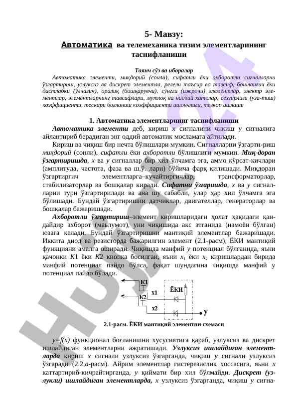 Avtomatika va telemekhanika tizim elementlarining tasniflanishi