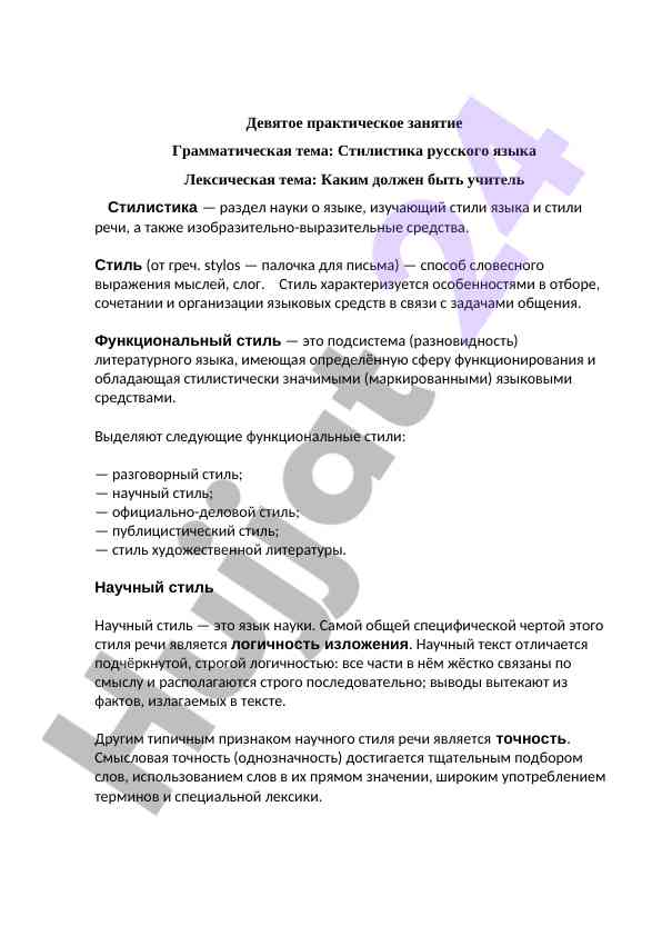 Грамматическая тема стилистика русского языка