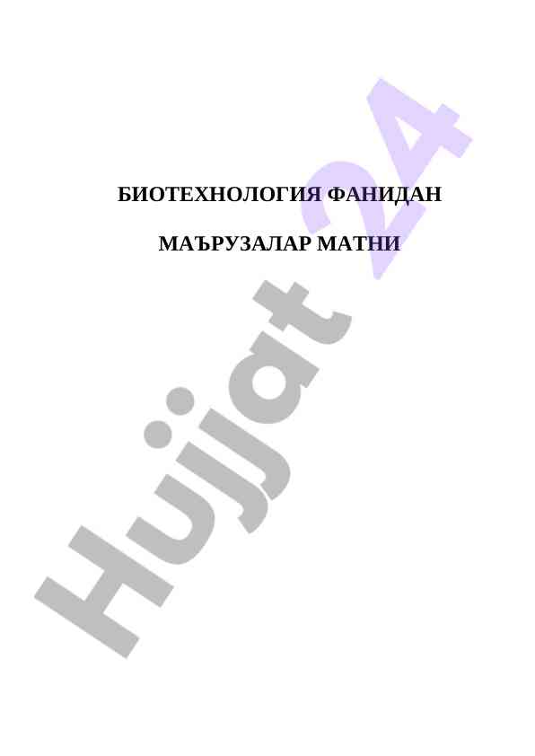 Biotexnologiya fanidan ma'ruzalar matni