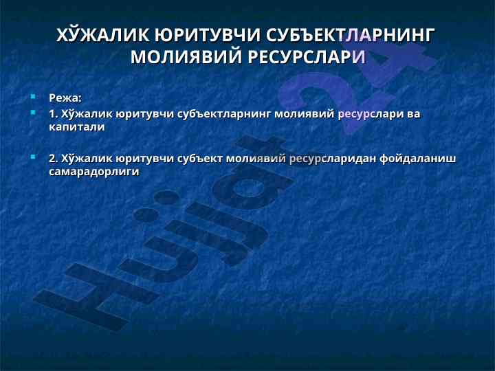 Moliyaviy resurslar va kapitallarning ahammiyati