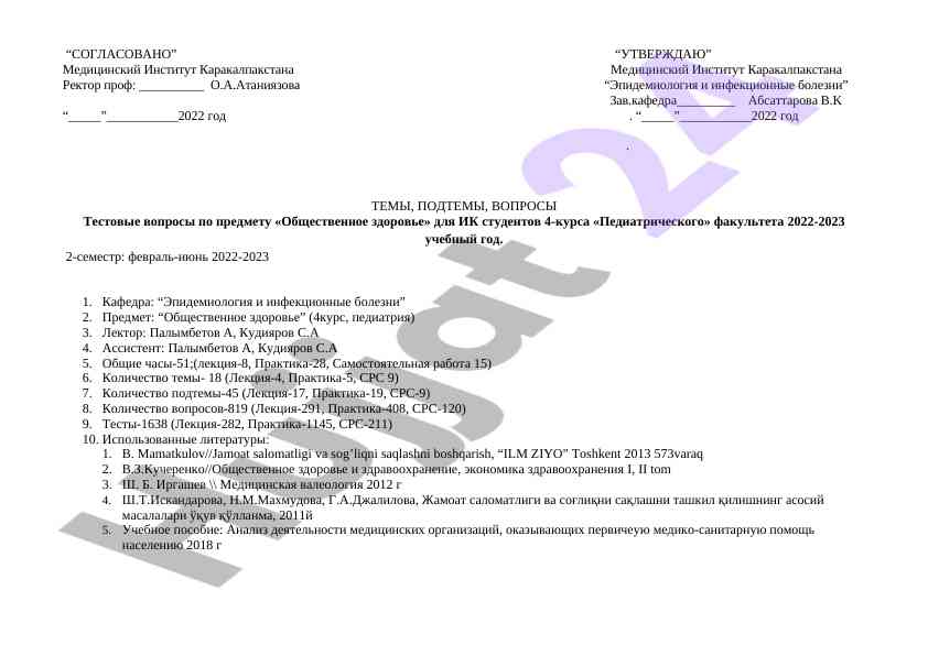 Test voprosi po obshchestvennomu zdorovyu