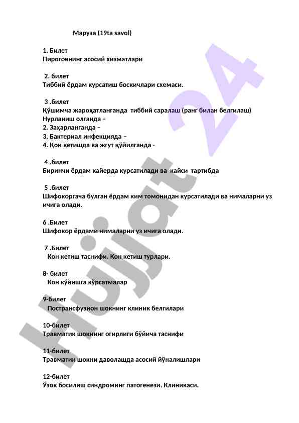 Тиббий ёрдам курсатиш босқичлари мавзуси