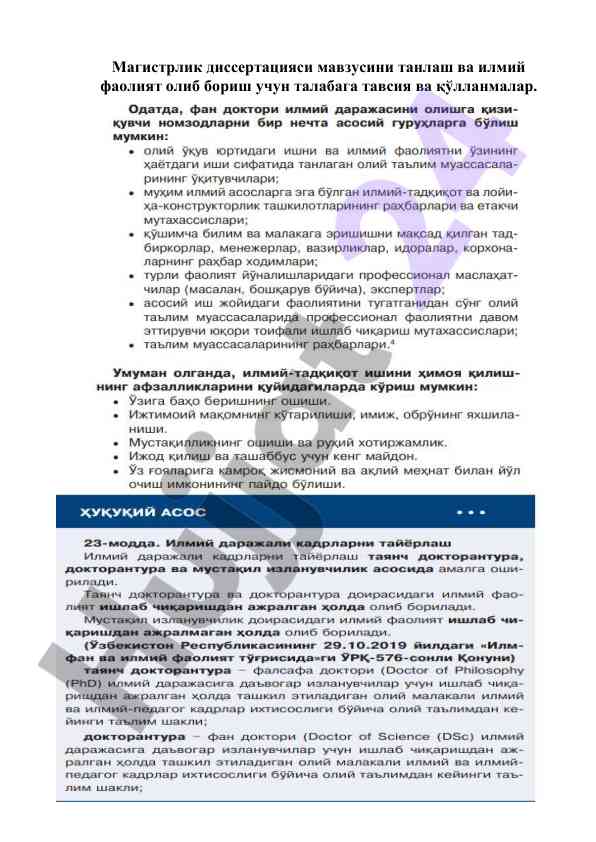 Талабалар учин тавсиялар важна для диссертацияси