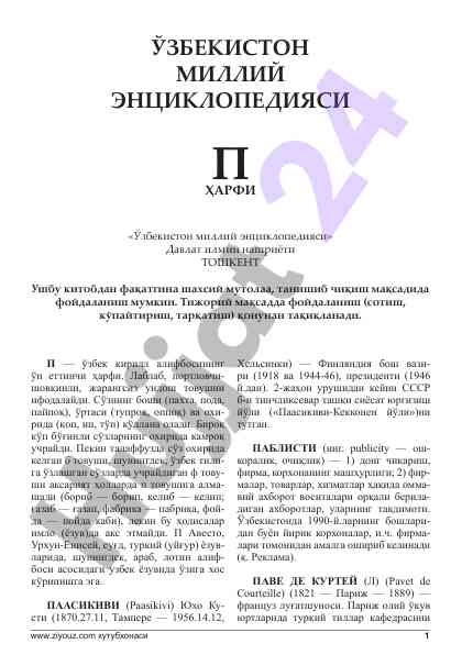 O‘zbekiston milliy ensiklopediya p harfi
