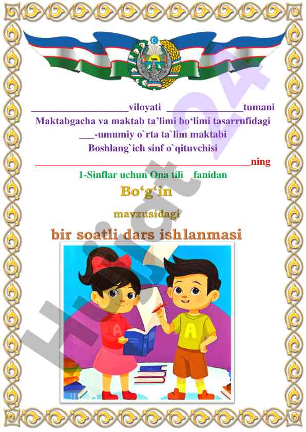 Onadili fanidan bo‘g‘in mavzusi dars ishlanmasi