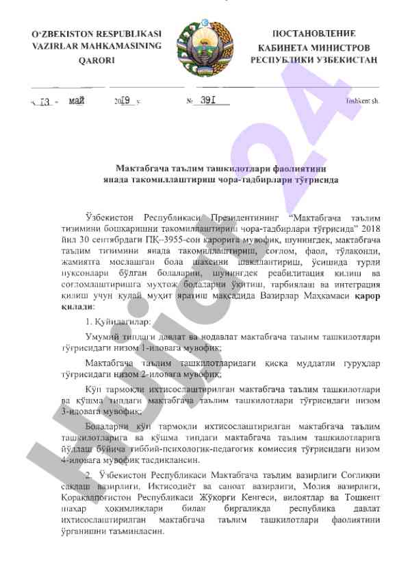 O'zbekiston respublikasi vazirlar mahkamasining qarori