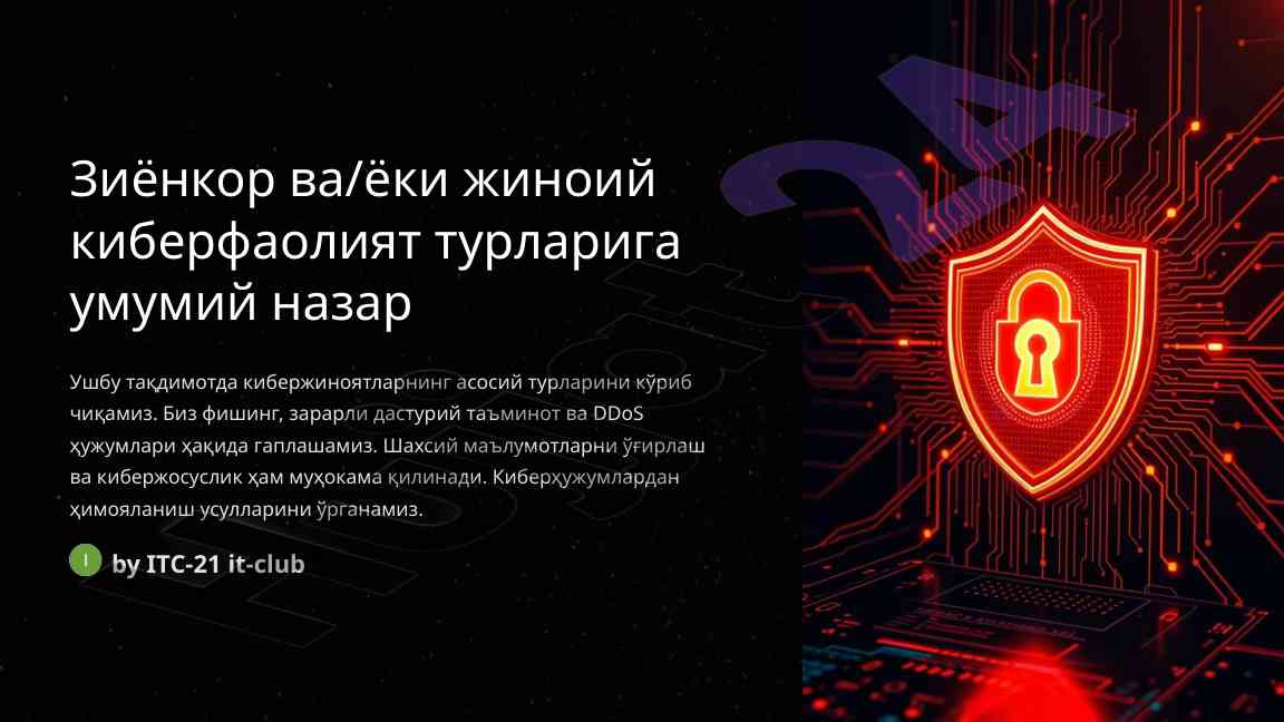 Киберҳужумларнинг турлари ва ҳимоя усуллари