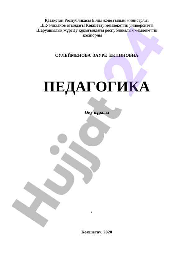 Pedagogika o‘qu quralining tahlili
