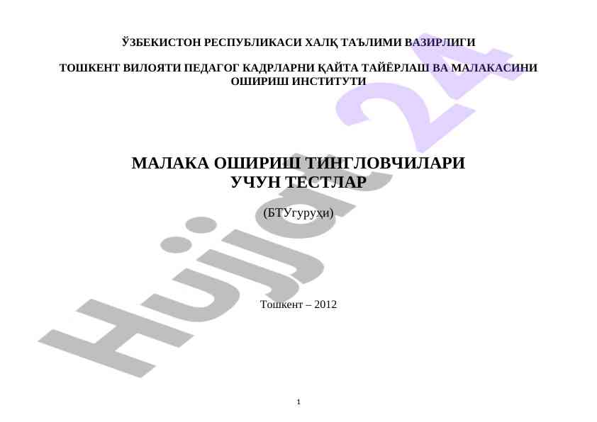 Malaka oshirish tinchlovchilari uchun testlar 2012